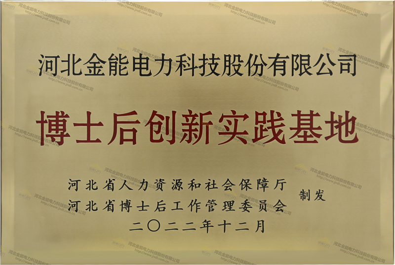 博士后創新實踐基地.png