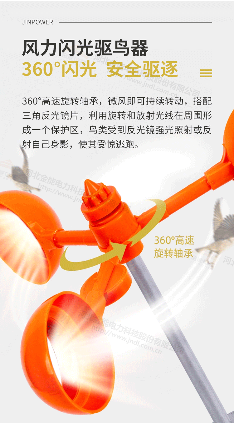 驅鳥器詳情_07.png